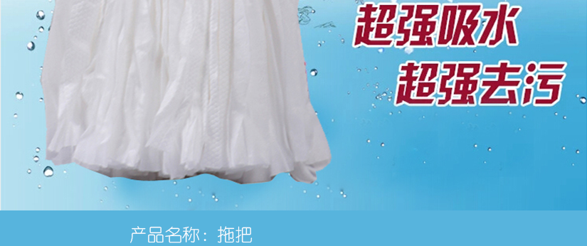 超強吸水，超強去污