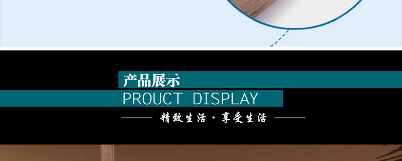 產品展示