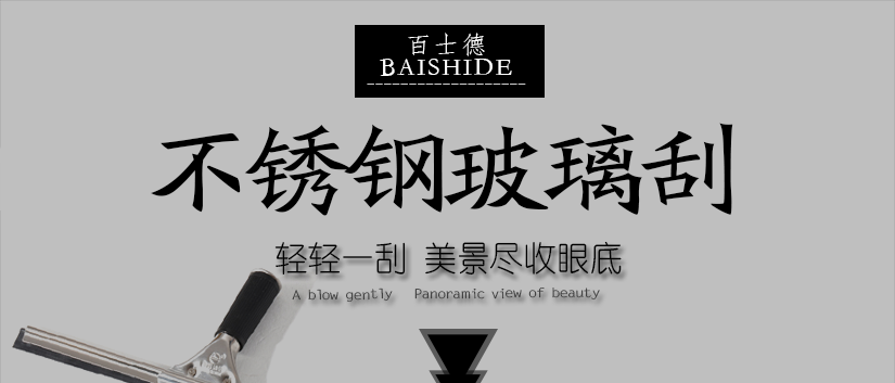 酒店專用不銹鋼玻璃刮
