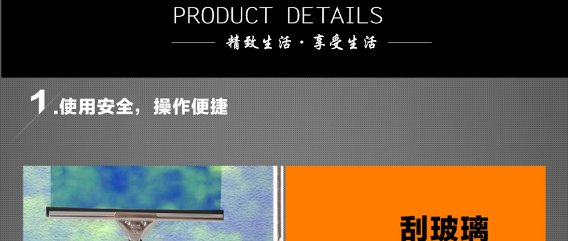 使用安全，操作便捷，刮玻璃可以單手使用，