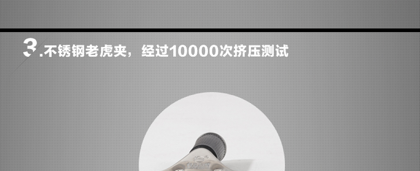 不繡鋼老虎夾，耐磨