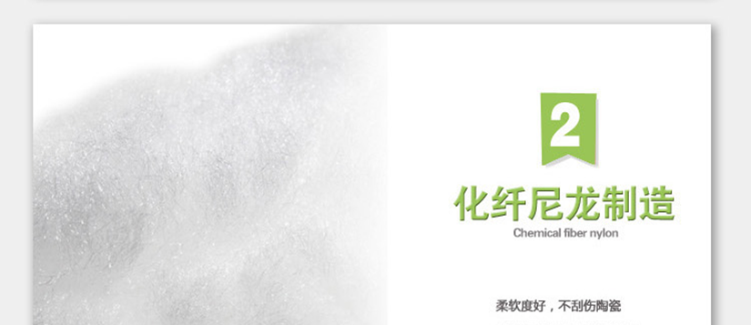 化纖尼絨制造，柔軟度高，不刮傷陶瓷