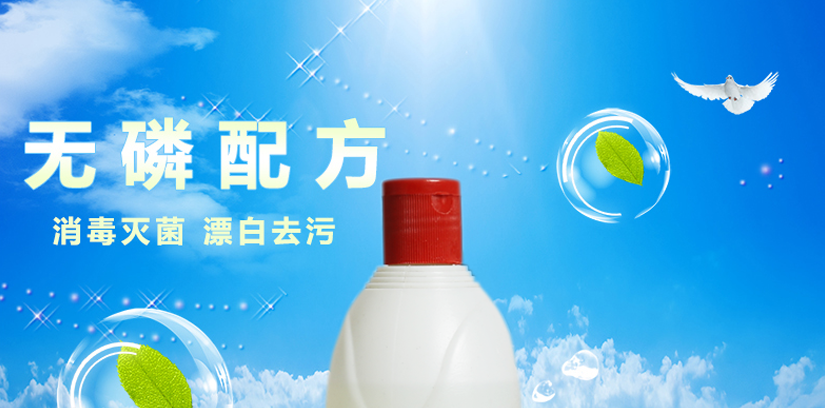 無磷配方