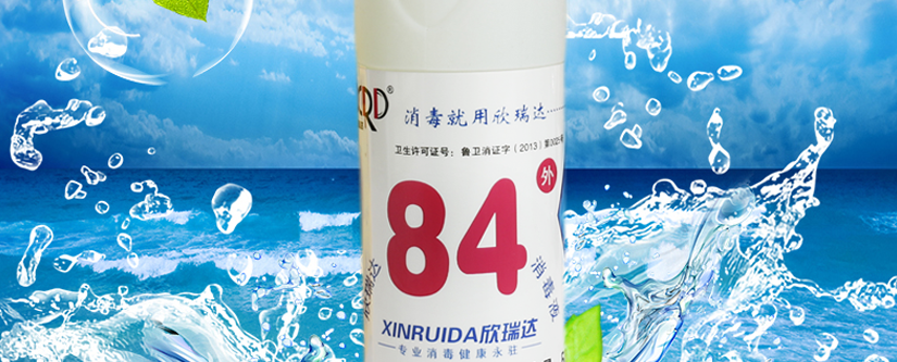 消毒滅菌，漂白去污