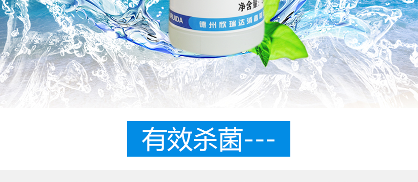 有效殺菌