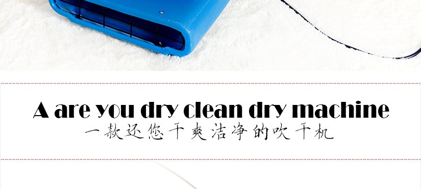 一款給你干爽潔凈的吹干機
