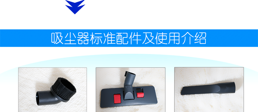 吸塵器的標準配件
