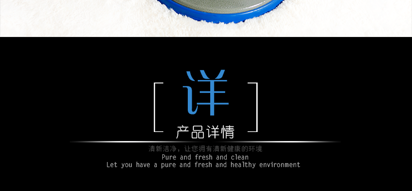 清新潔凈在身邊