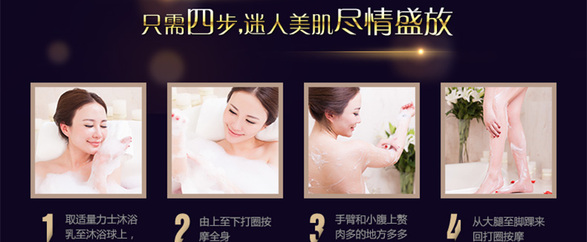 四步，迷人美肌盡情盛放