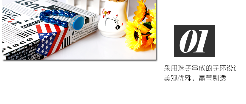 采用珠子穿成手環，美觀優雅，晶瑩透亮