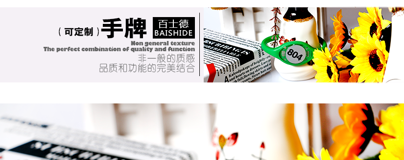 百士德酒店專用手牌