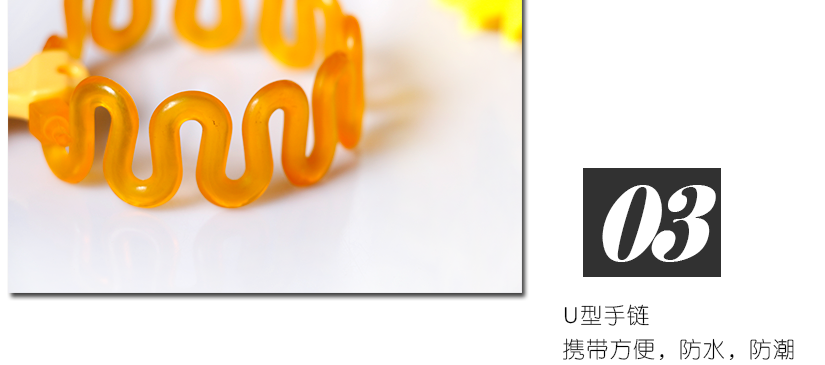 U型手鏈，方便攜帶，防水防潮