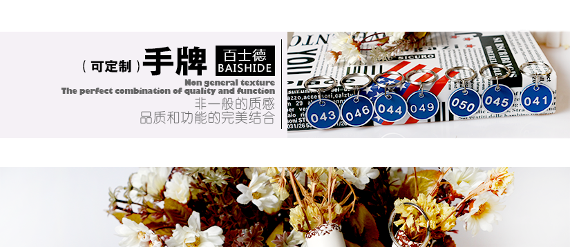 百士德酒店專用手牌