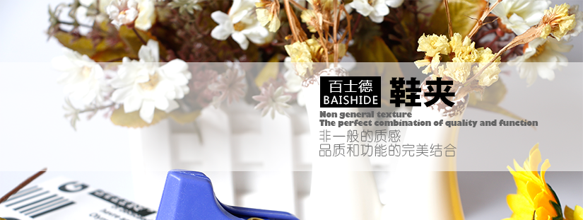 百士德酒店專用鞋夾