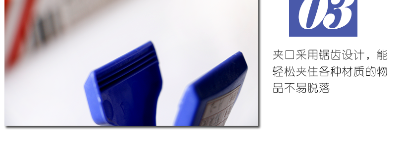 夾口處采用鋸齒設(shè)計(jì)，咬合力強(qiáng)，東西不易滑落