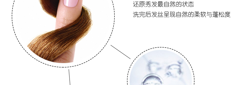 還原秀發(fā)最自然的狀態(tài)