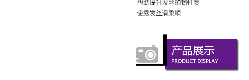 深入發(fā)絲內(nèi)部，滋養(yǎng)受損發(fā)質(zhì)