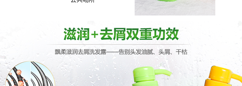 滋潤去屑雙重功效