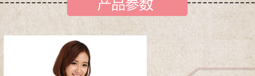 產品參數