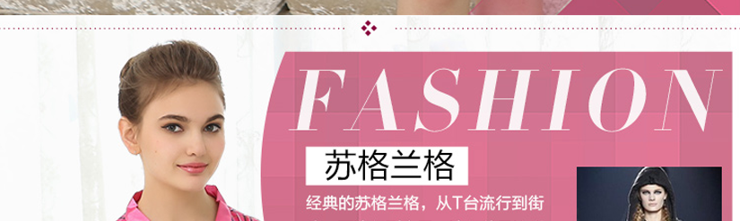 采用經(jīng)典蘇格蘭格設(shè)計(jì)