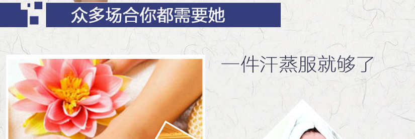 如浴足、汗蒸、沖涼