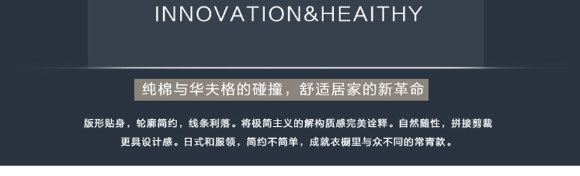 純棉華夫格面料，簡約而不簡單