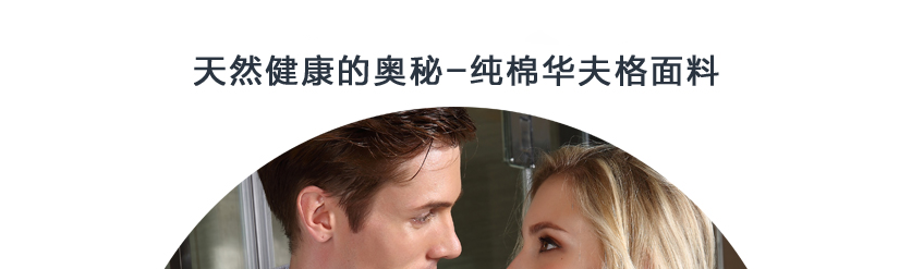 天然健康，環(huán)保衛(wèi)生