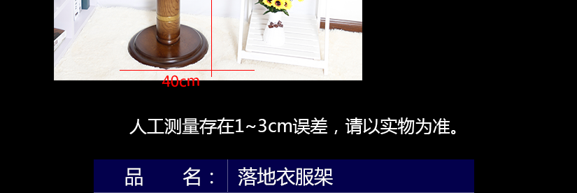 落地衣架的信息注解
