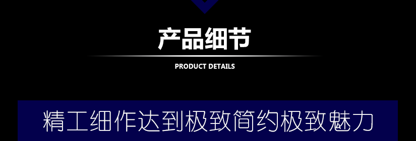精細做工