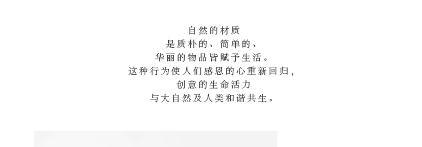 自然的材質質樸簡單