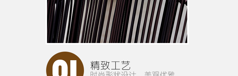 01精致的工藝