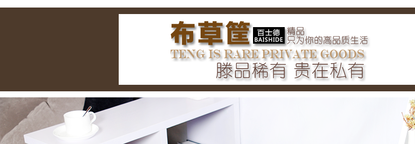 稀有滕品，貴在私有