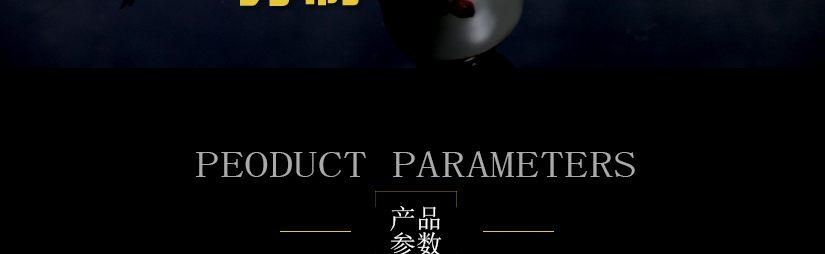 產品參數