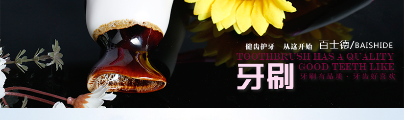 精致美觀，健齒護牙