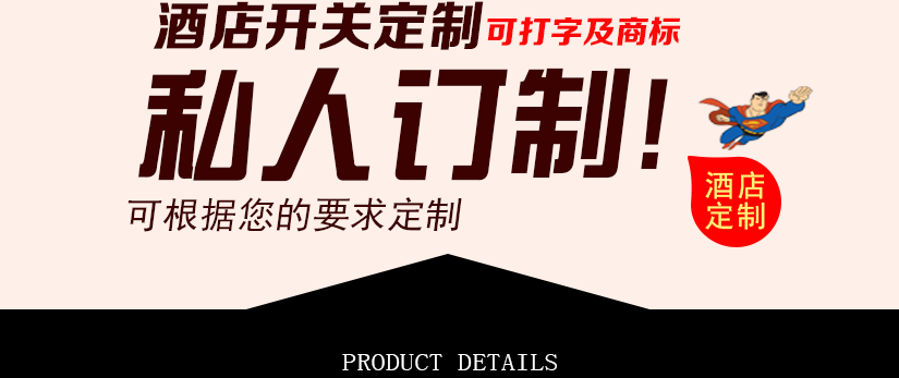通體阻燃，安全用電