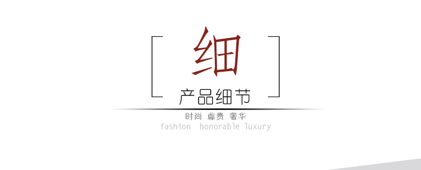 給您安全時尚的面板