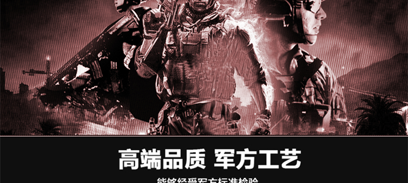 高端品質，軍方工藝