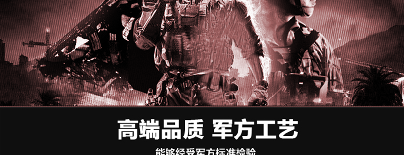 高端品質，軍方工藝