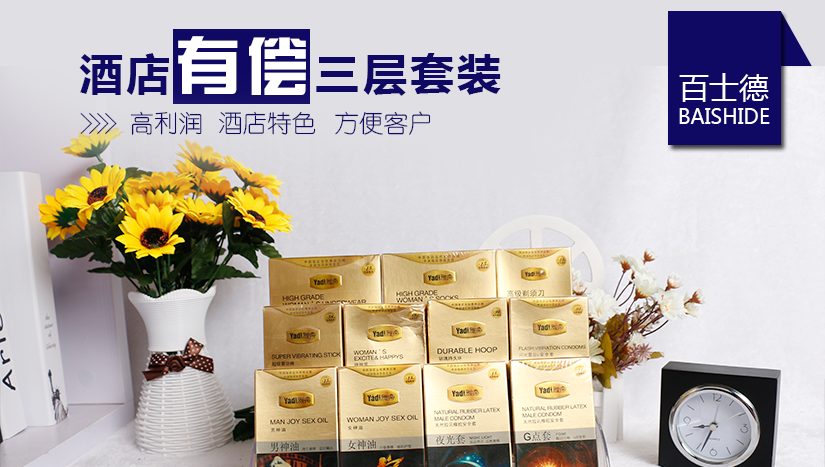 酒店有償用品三層套裝