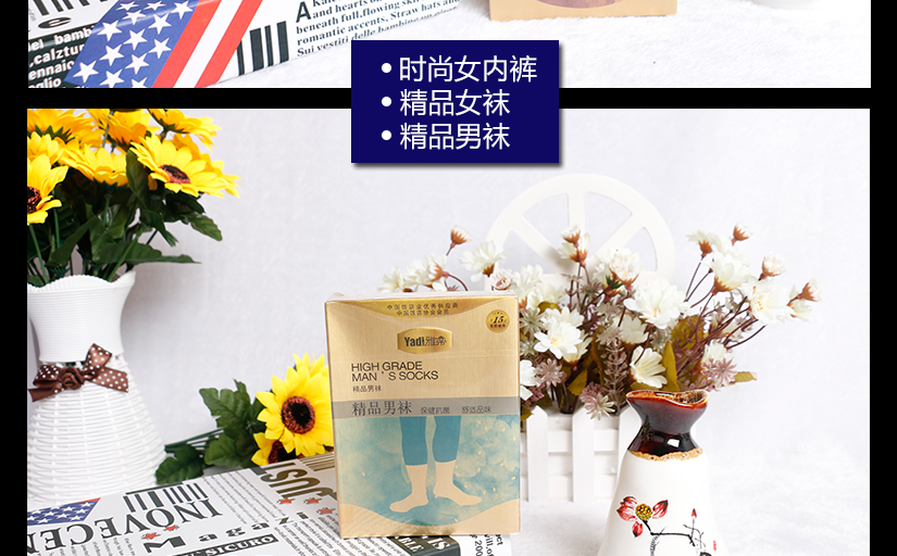 精品男襪展示