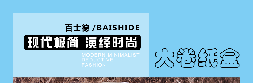 百士德透明精致塑料大卷紙盒