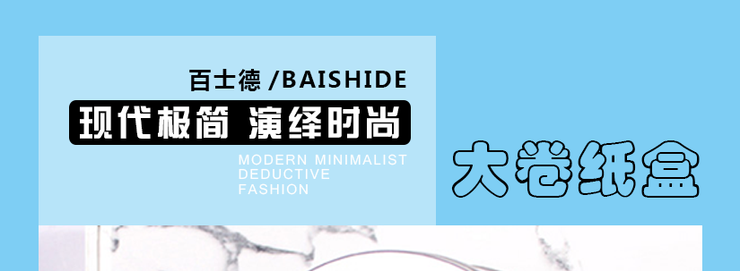 百士德圓形不銹鋼大卷紙盒