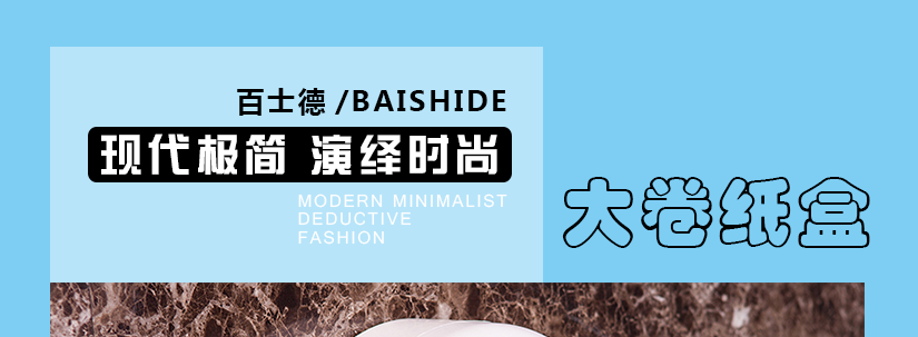 百士德圓形全開蓋大卷紙盒