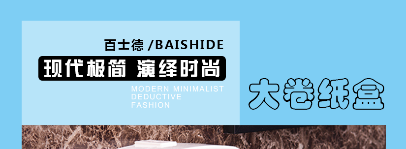 百士德白色圓角塑料卷紙盒