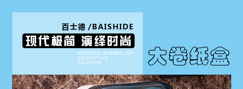 百士德雙卷塑料卷紙盒