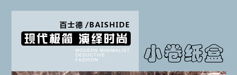百士德弧形不銹鋼卷紙盒