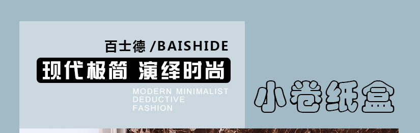 百士德白色塑料卷紙盒