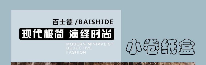 百士德長方形不銹鋼卷紙盒