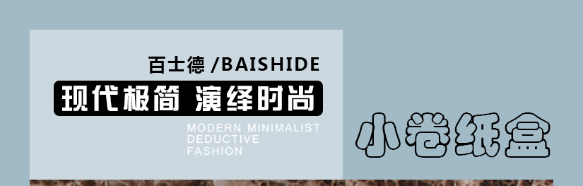 百士德歐式創意卷紙盒