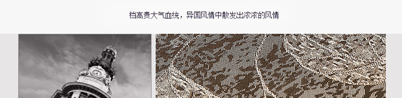 散發著濃濃的異國風情